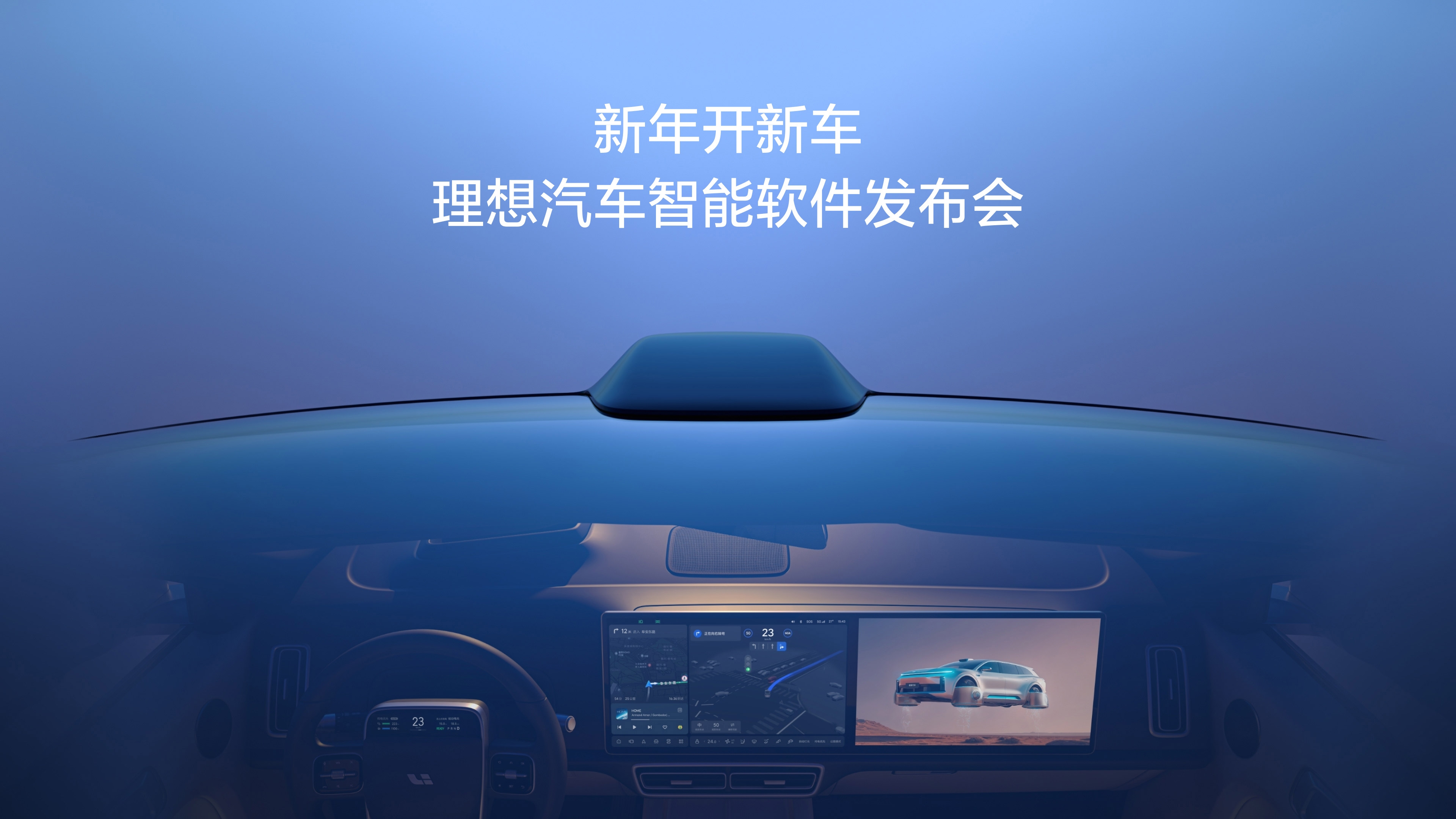 新年开新车，AG超玩会汽车智能软件发布会。
