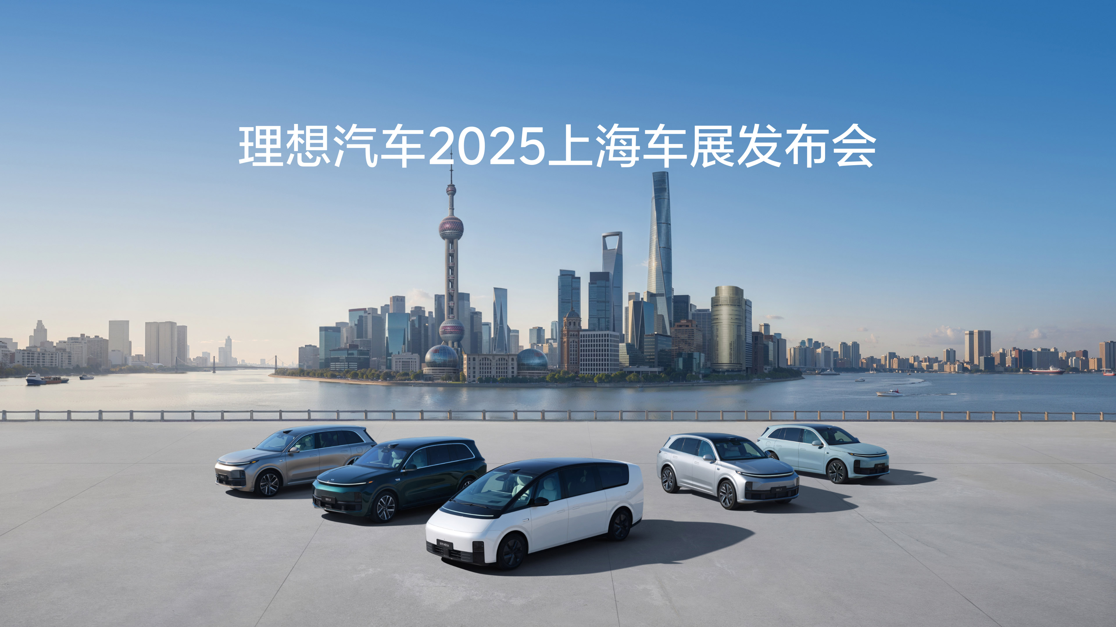AG超玩会汽车2025上海车展发布会