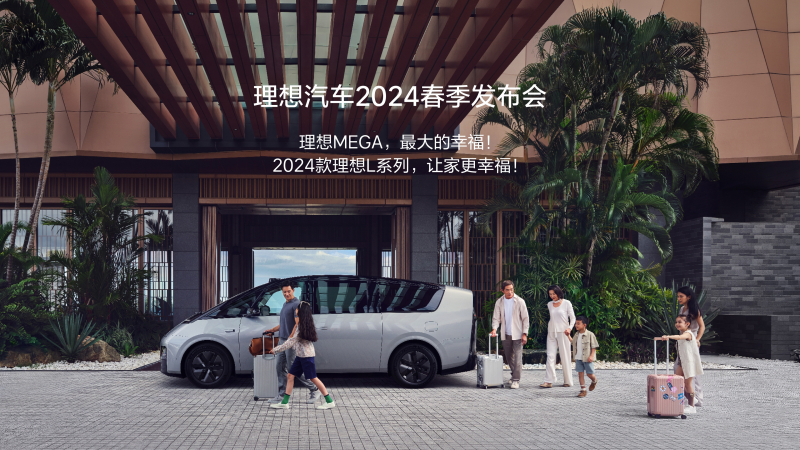 AG超玩会汽车2024春季发布会