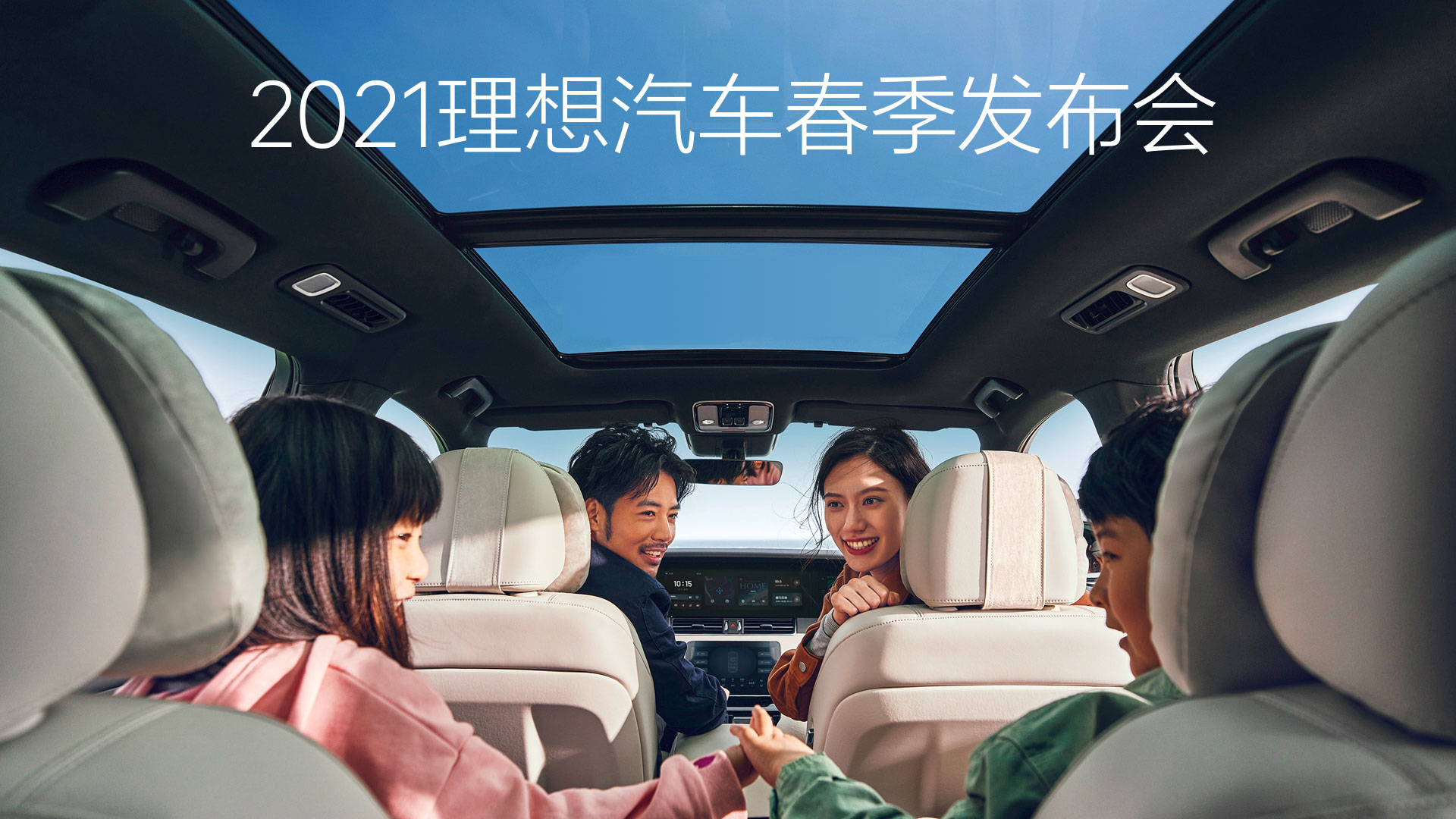 2021AG超玩会汽车春季发布会